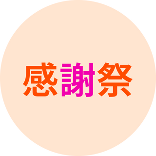 コニー感謝祭 予告 | 最大76％OFF